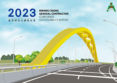 2023豐鑫皇昌集團永續報告書
