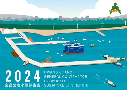 2024豐鑫皇昌集團永續報告書