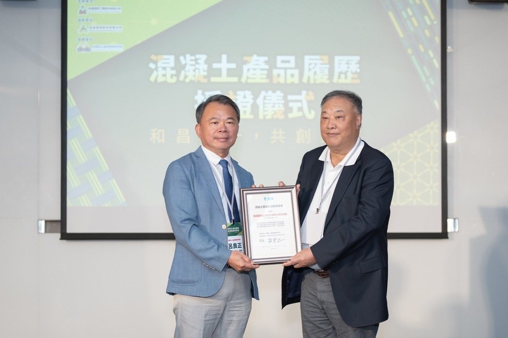 混凝土產品履歷受贈